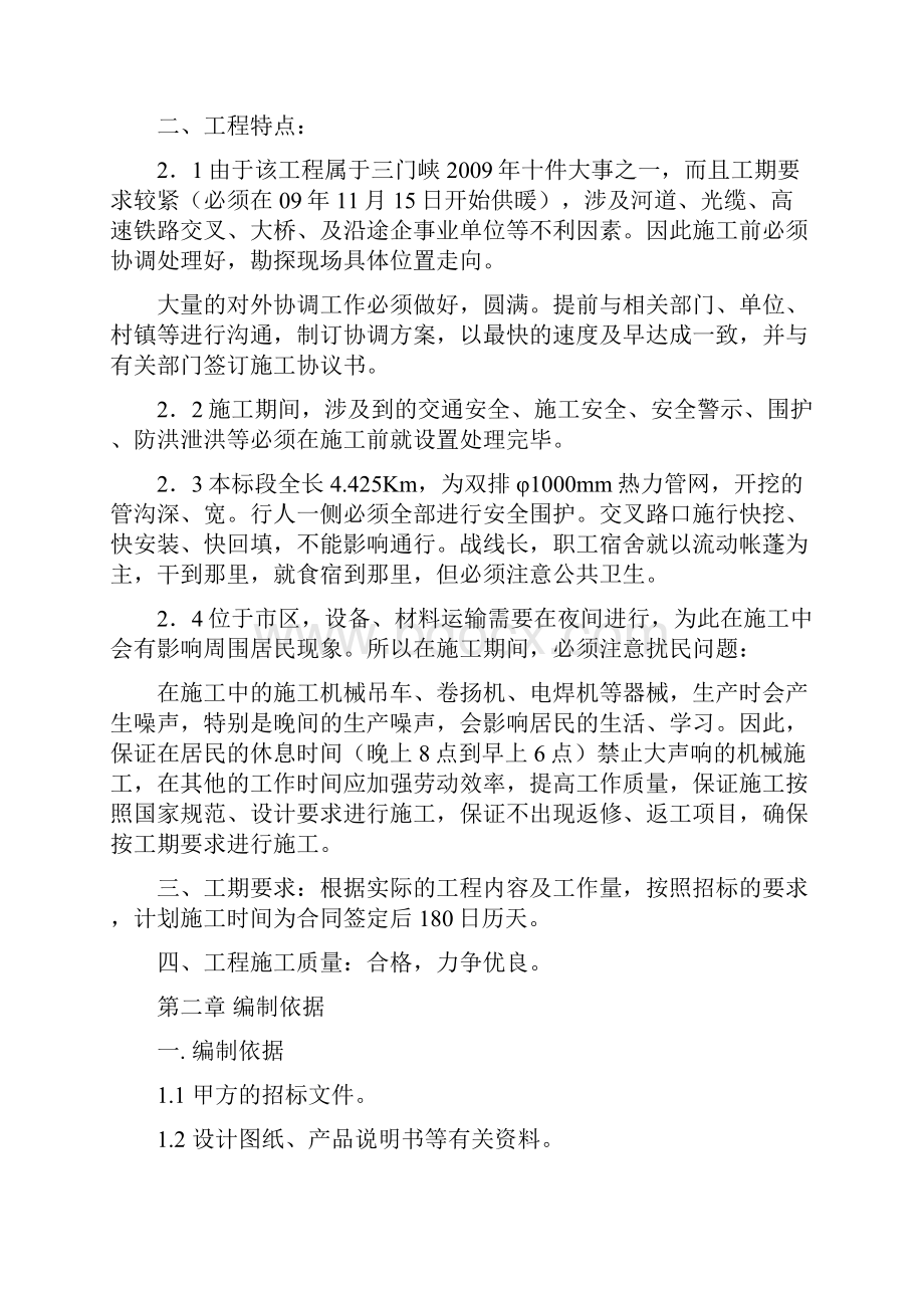 精品蒸汽管道热力管网施工组织设计.docx_第3页