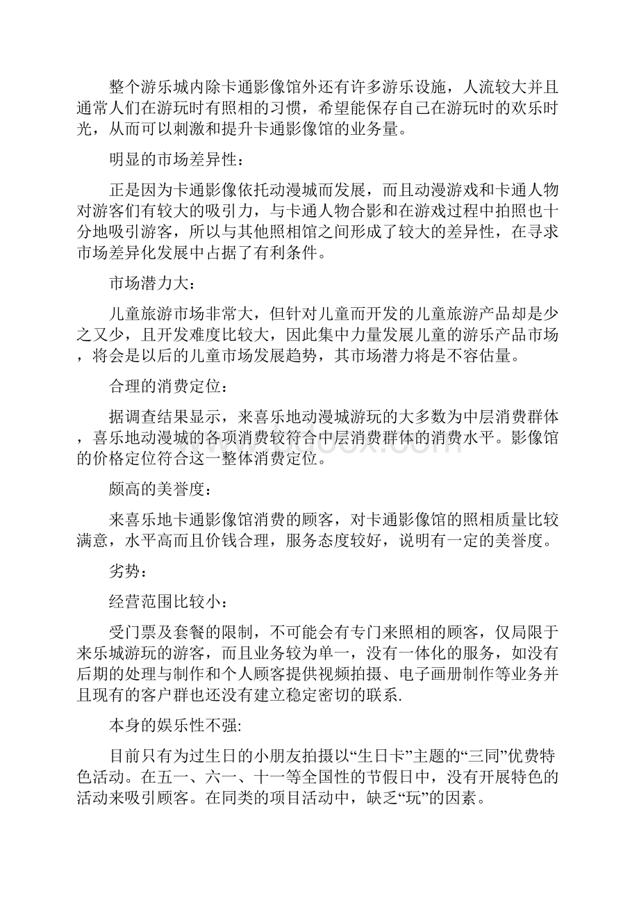 动漫欢乐城影像馆宣传活动方案最新版doc.docx_第2页