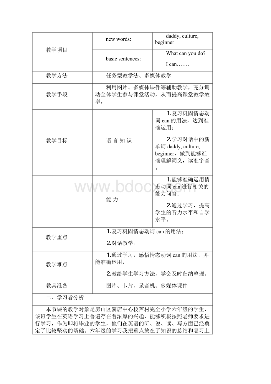 小学英语教学设计典型案例Word文档格式.docx_第2页