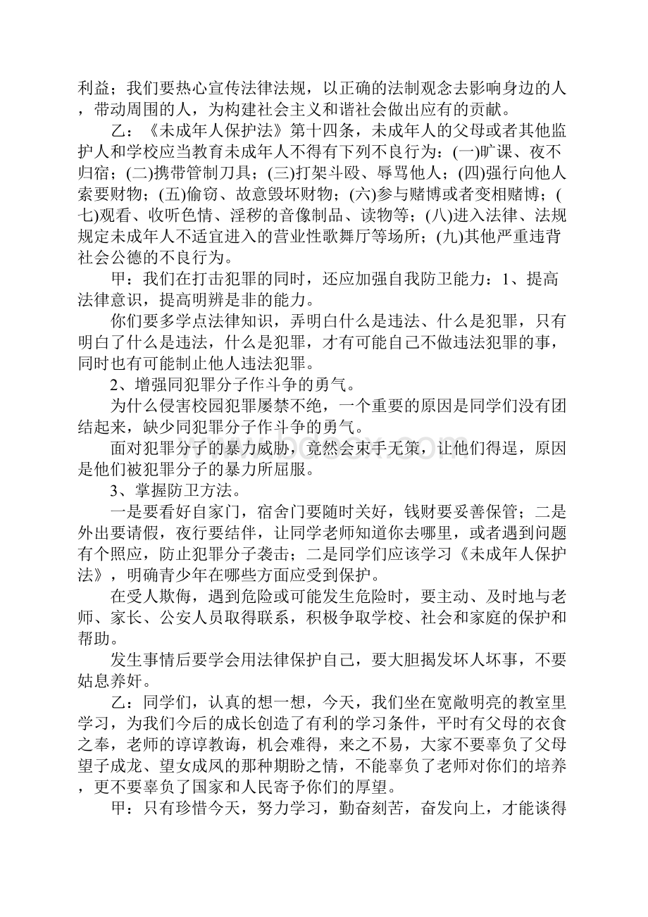 学法懂法守法Word下载.docx_第2页