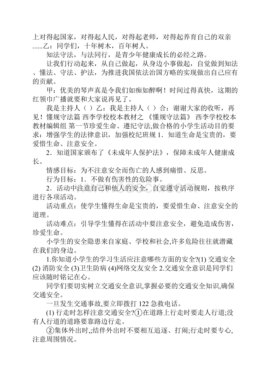 学法懂法守法Word下载.docx_第3页