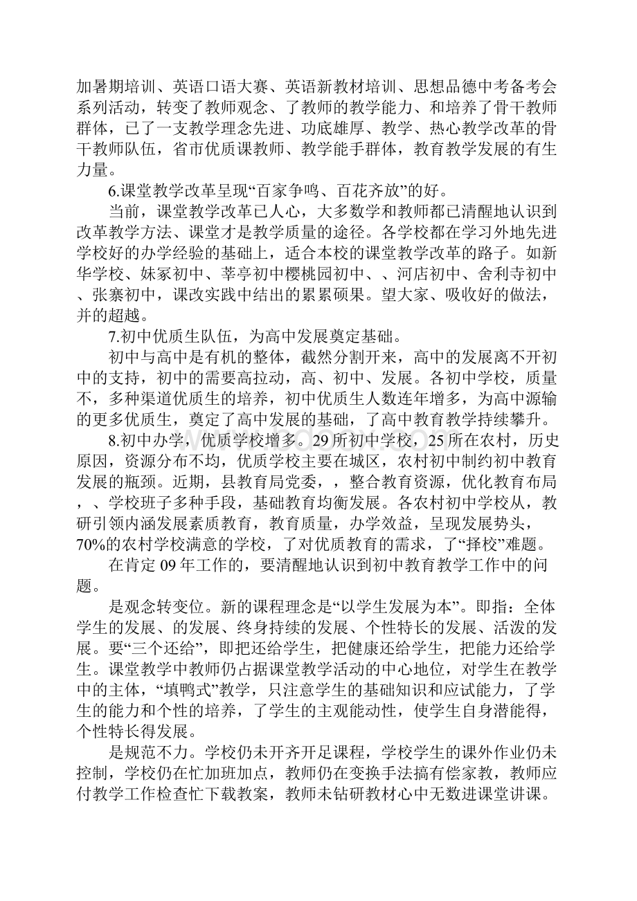 在XX年度全县初中教学工作会议上的讲话.docx_第2页