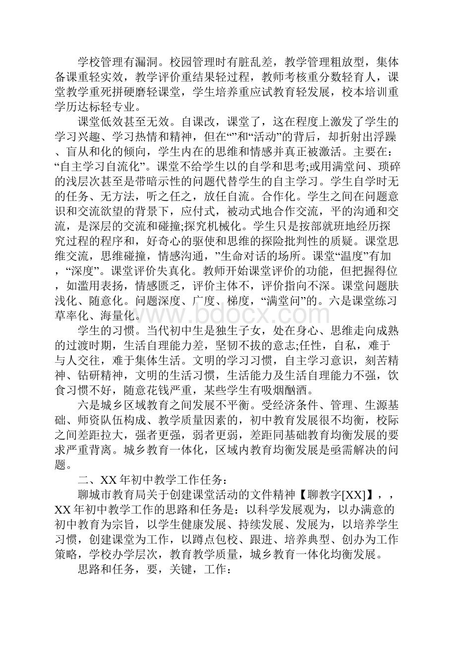 在XX年度全县初中教学工作会议上的讲话.docx_第3页