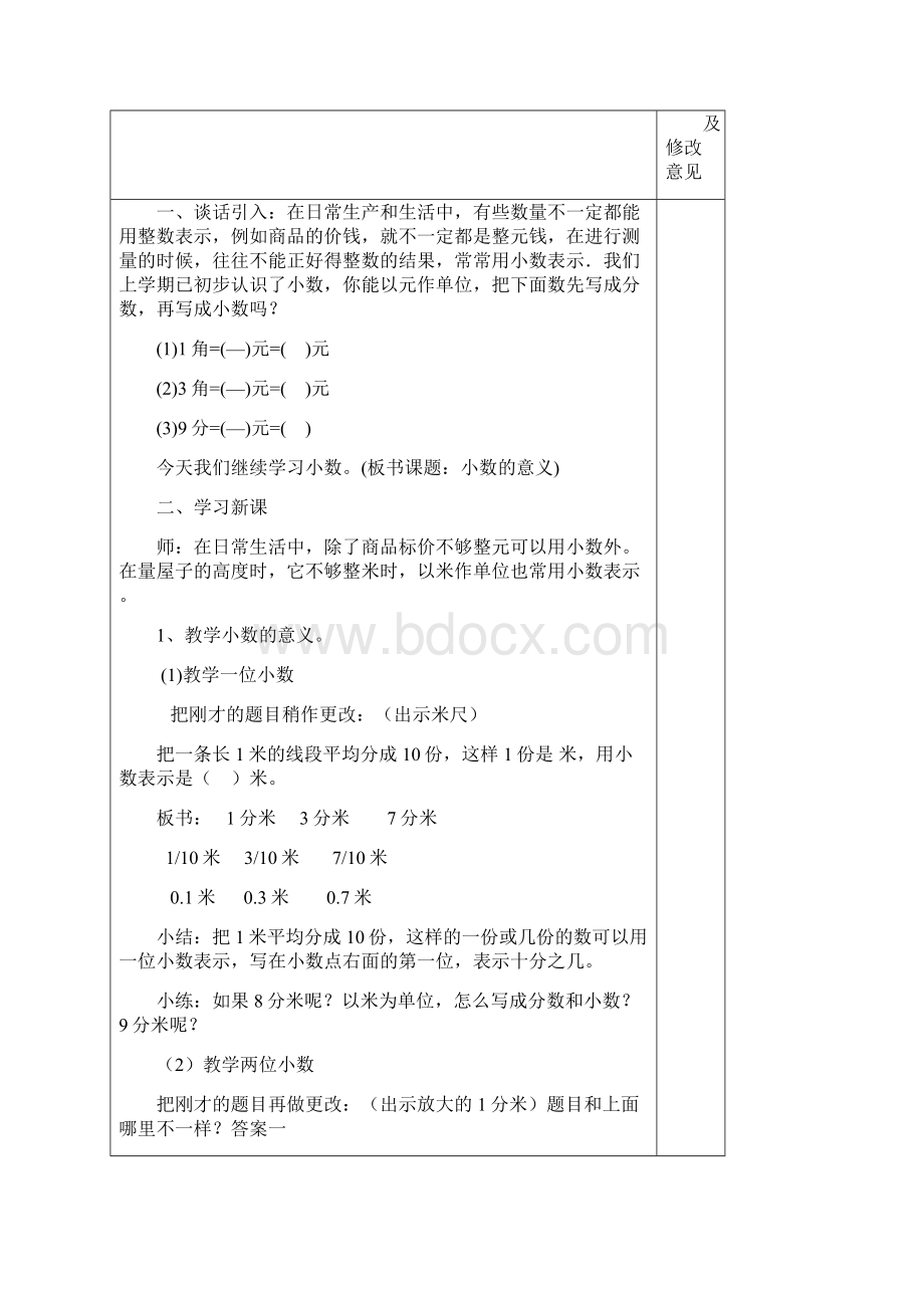 人教版小学数学四年级下册第四单元教学设计.docx_第2页