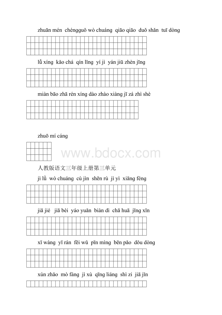 三年级上册按单元分看拼音写词语复习资料带田字格Word格式.docx_第3页