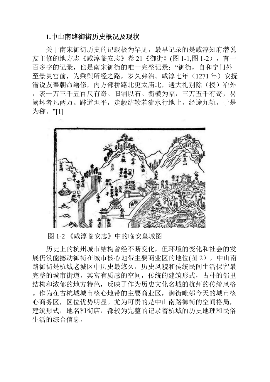 中山南路御街改造研究.docx_第2页