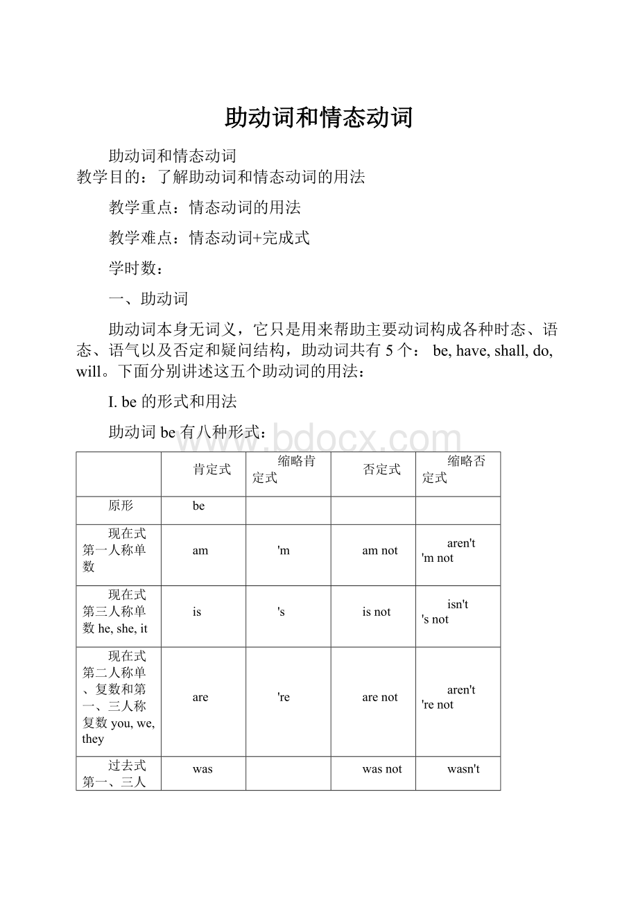 助动词和情态动词.docx_第1页