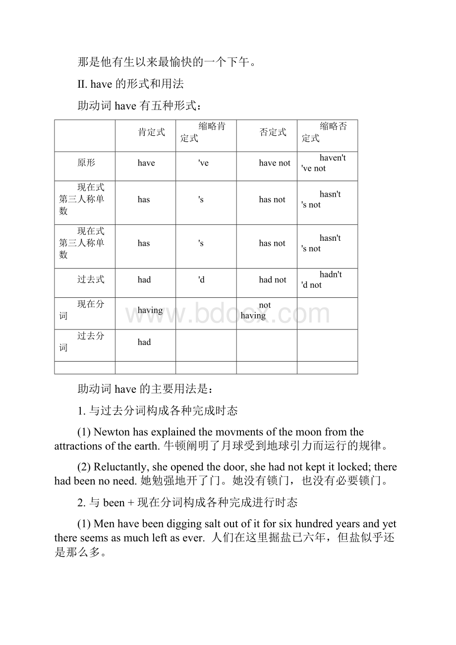 助动词和情态动词.docx_第3页