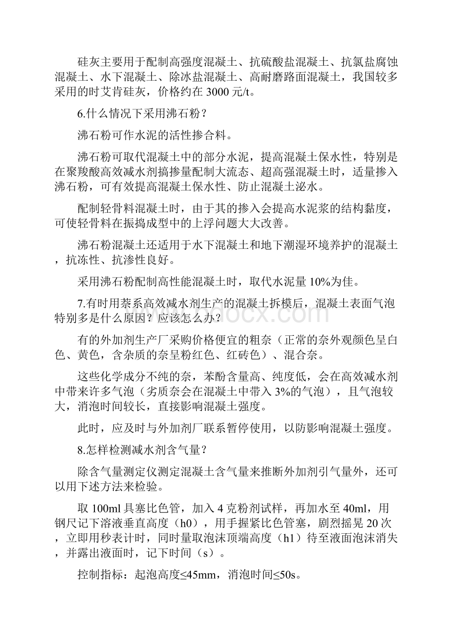 混凝土专业知识60问.docx_第2页