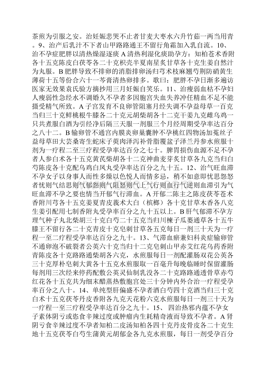 秘97岁老中医死后刻在墓碑上的秘方震惊全国.docx_第2页