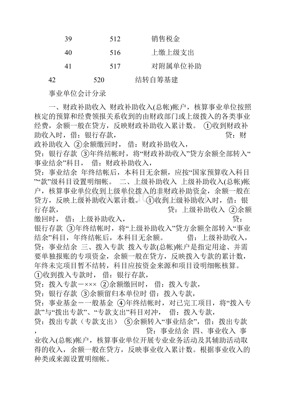 行政事业单位会的计分录.docx_第3页