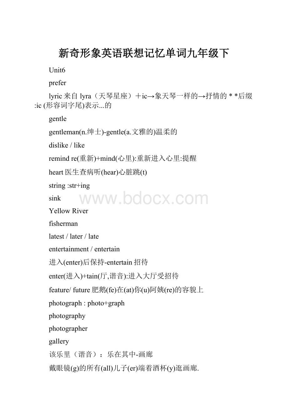 新奇形象英语联想记忆单词九年级下.docx_第1页