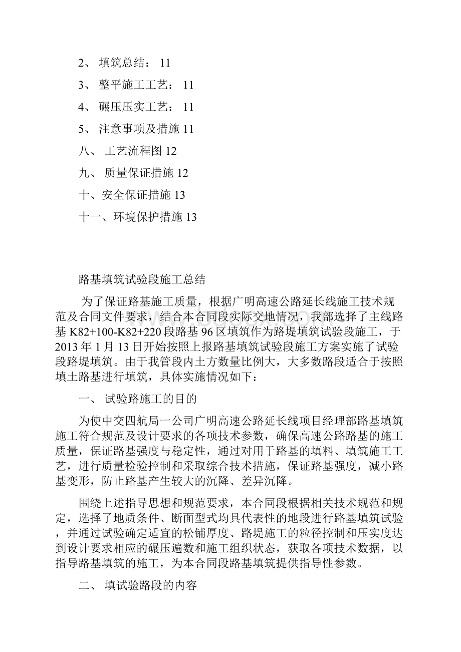 路基试验段总结96区.docx_第2页