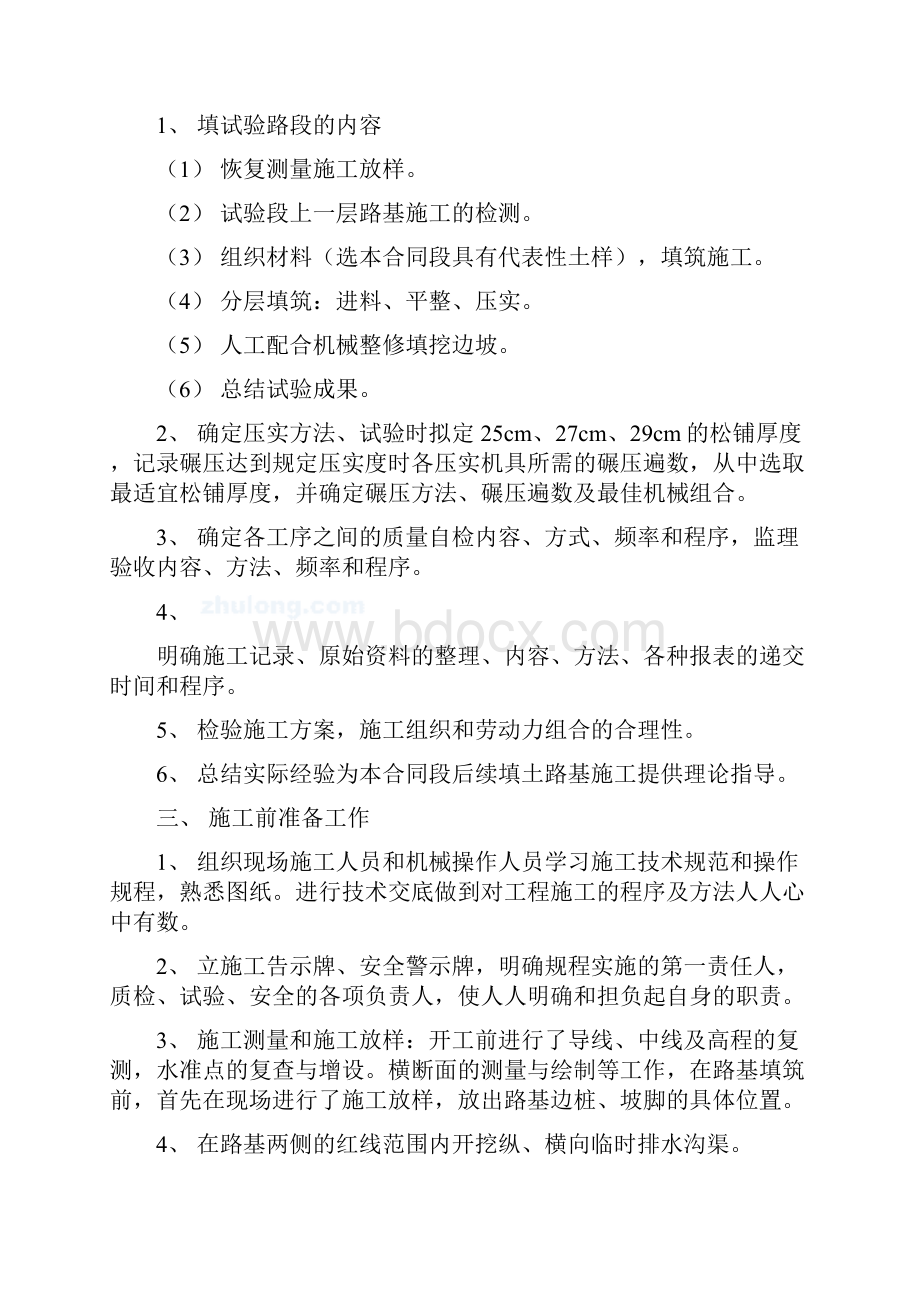 路基试验段总结96区.docx_第3页