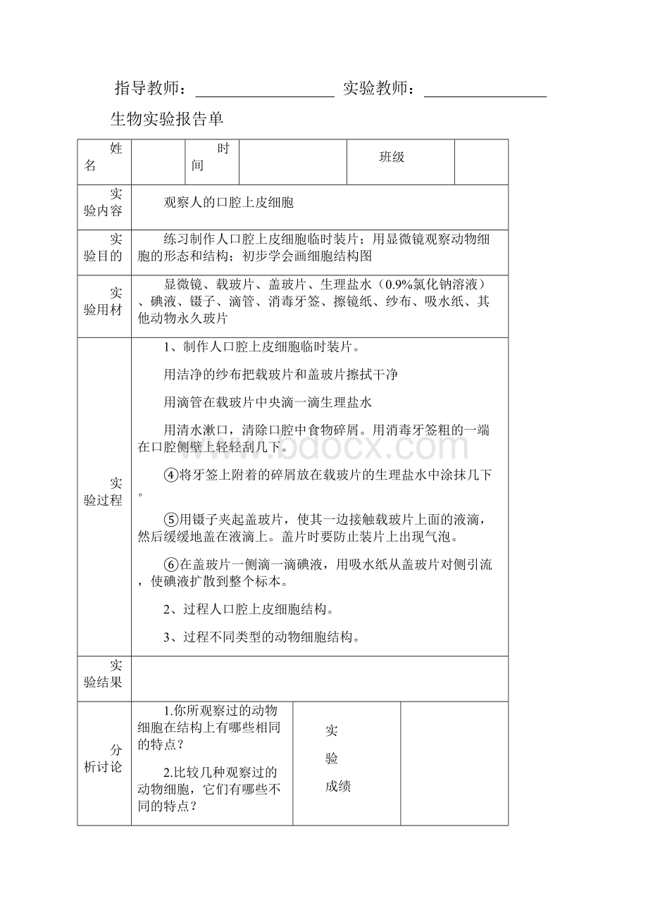 济南版七年级初中生物学实验报告单.docx_第3页