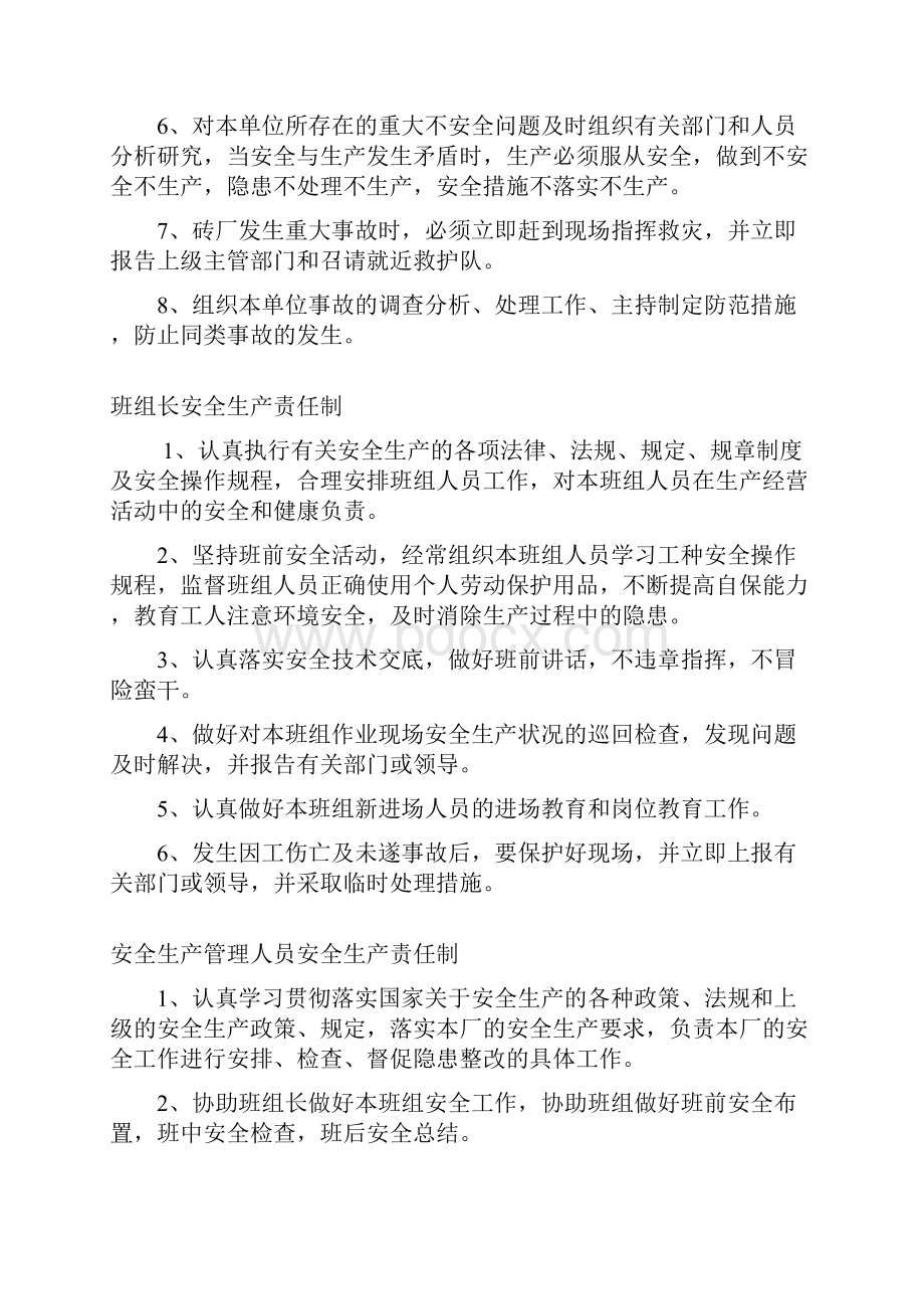 砖厂规制度安全生产责任制安全生产操作规程.docx_第2页