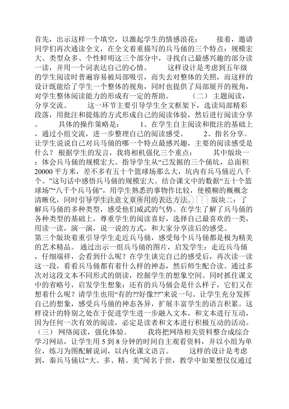 《秦兵马俑》说课与点评.docx_第2页