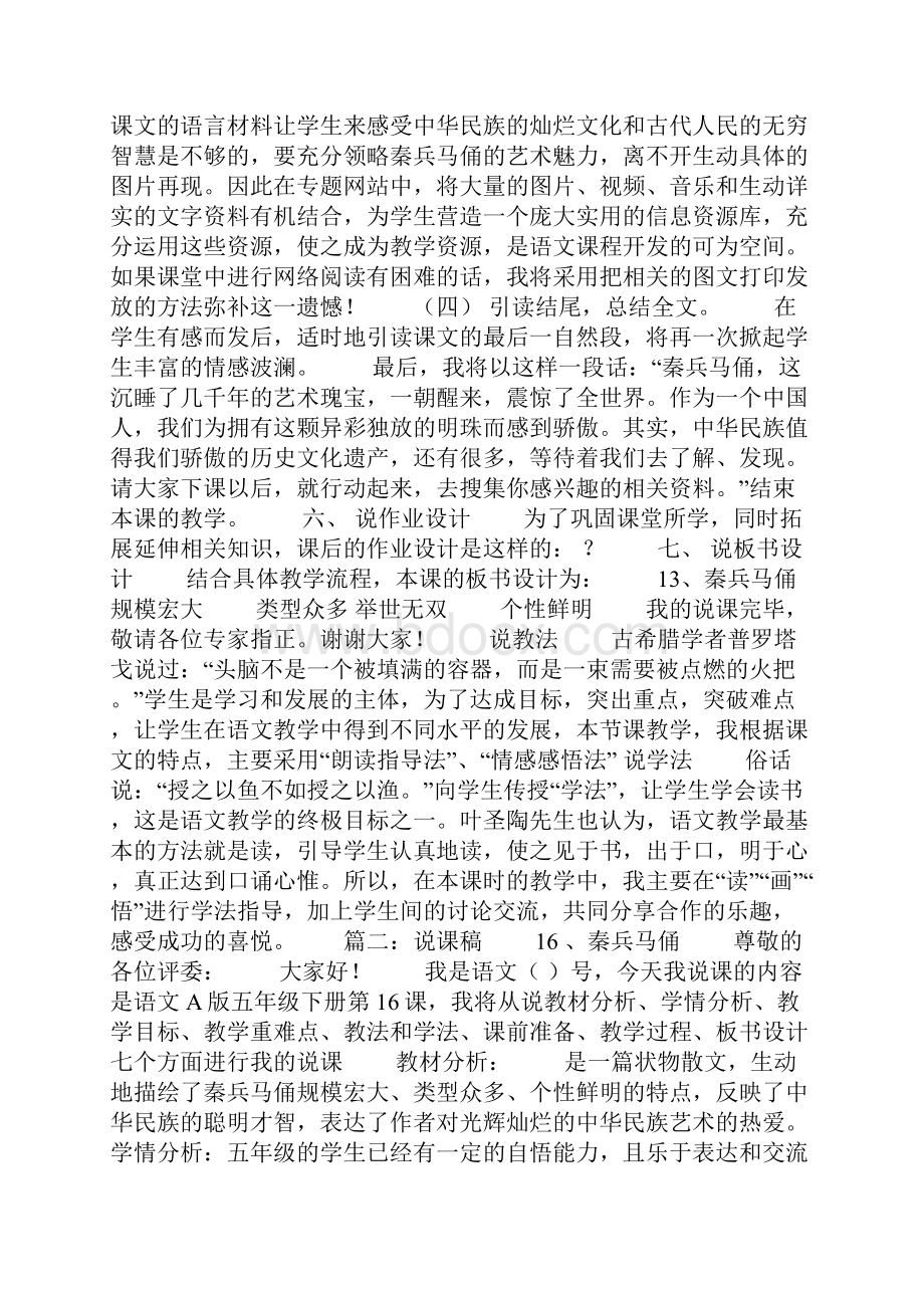 《秦兵马俑》说课与点评.docx_第3页