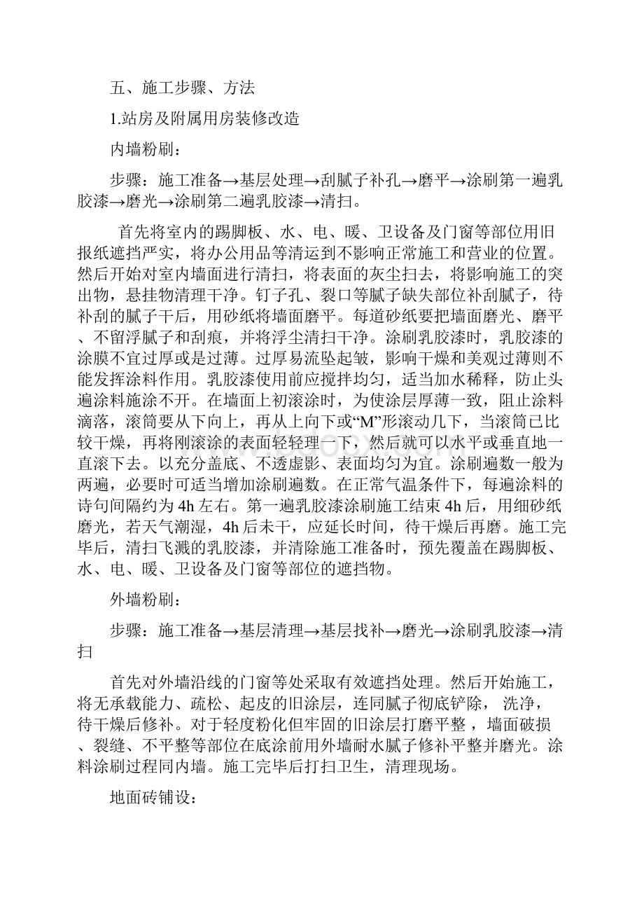 加油站改造施工方案word文档良心出品.docx_第2页