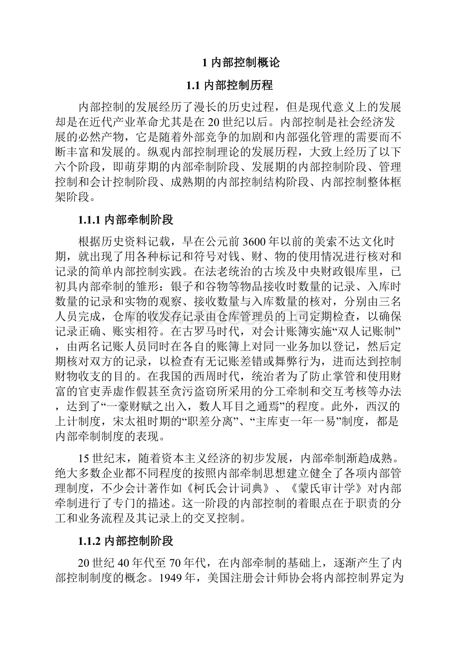 工具生产企业工薪与人事内部控制设计毕业作品.docx_第3页