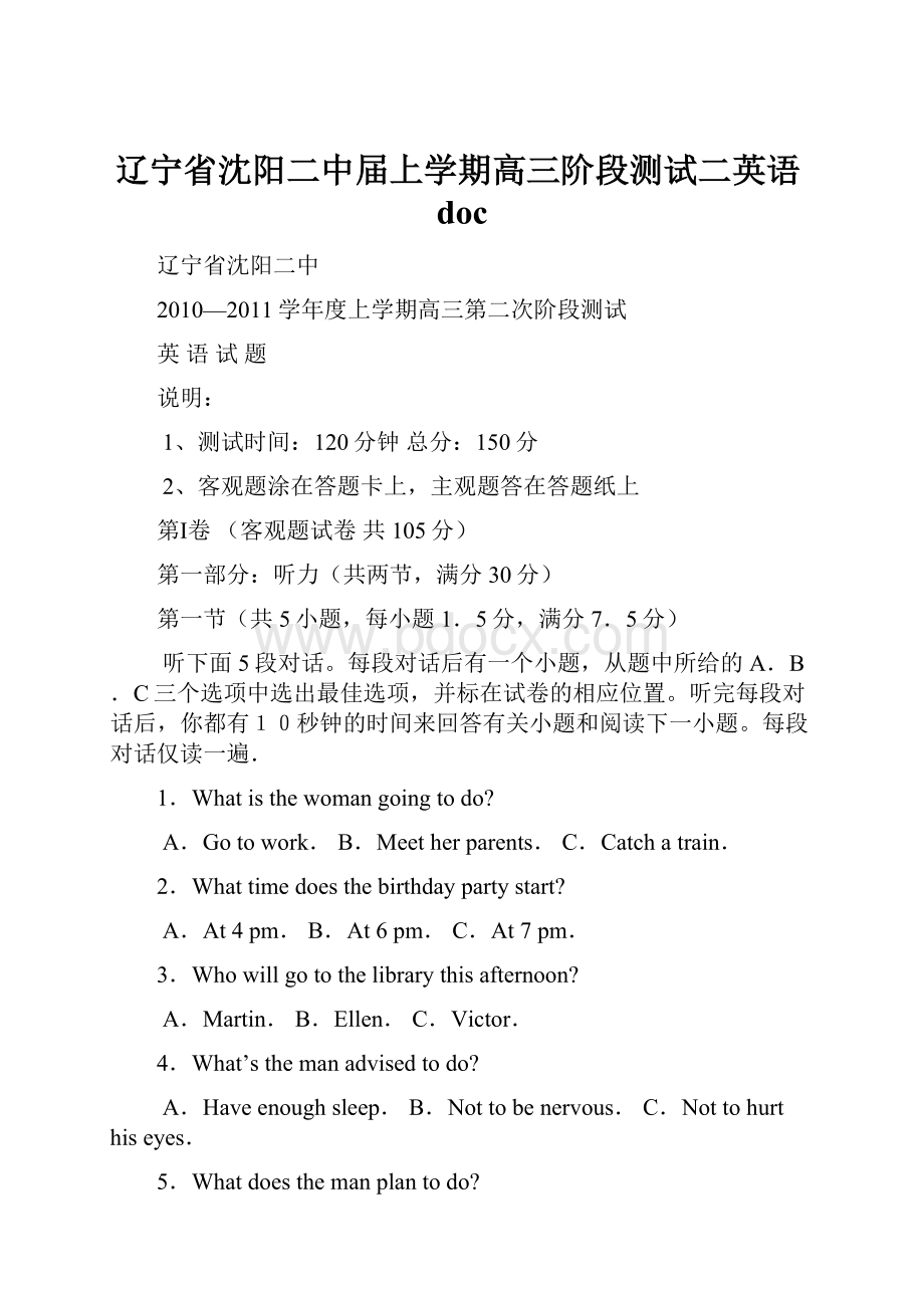 辽宁省沈阳二中届上学期高三阶段测试二英语docWord格式.docx