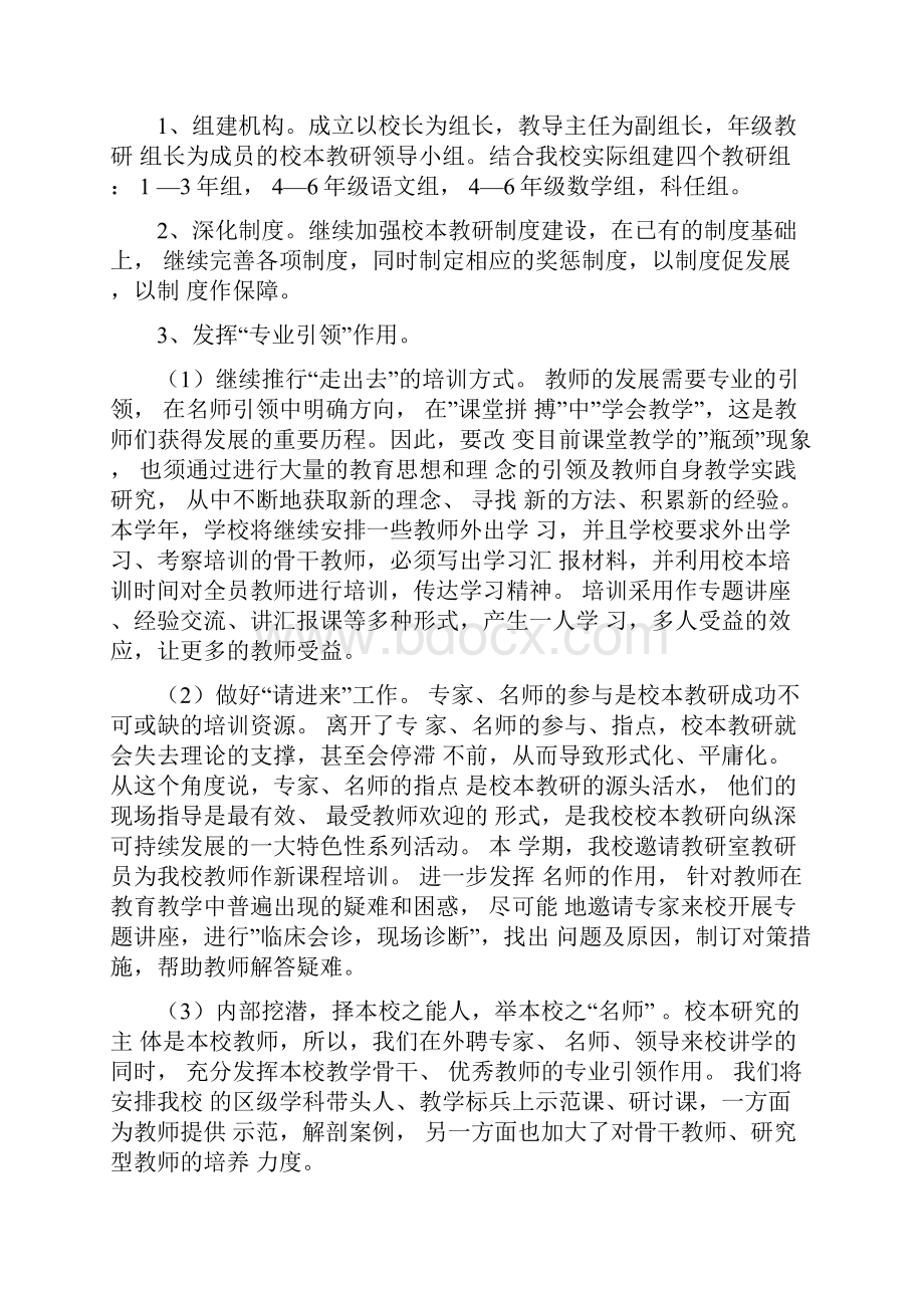 初中教研工作计划Word文档下载推荐.docx_第2页