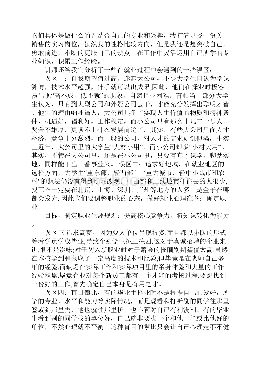 企业家讲座心得体会Word文档下载推荐.docx_第2页