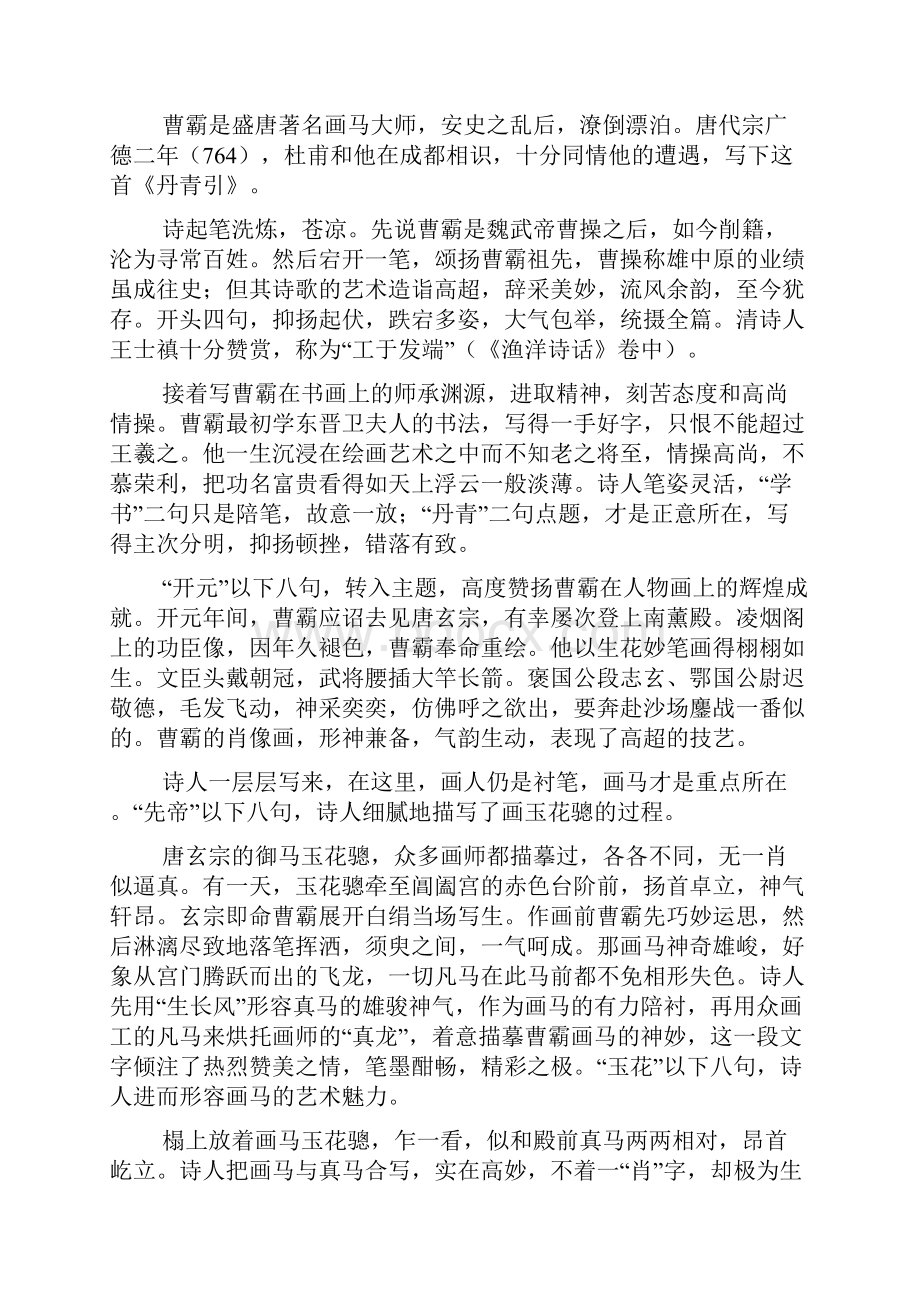 丹青引赠曹将军霸古诗赏析Word文档下载推荐.docx_第2页