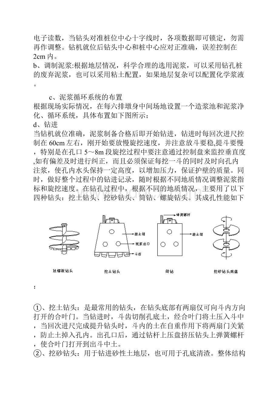 江西地质旋挖桩施工工艺及质量保证措施要点.docx_第3页