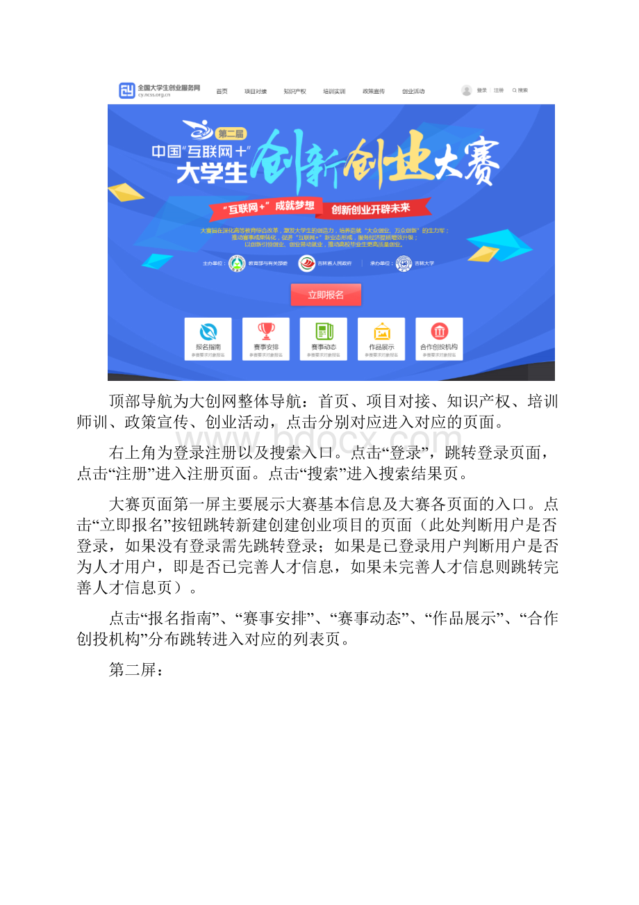 第二届互联网+大学生创新创业大赛 大创网报名操作手册学生端.docx_第2页