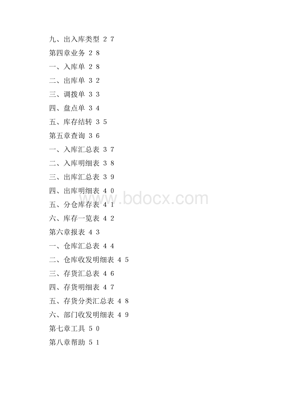 物资材料出入库及库房库存仓库管理软件使用手册.docx_第2页