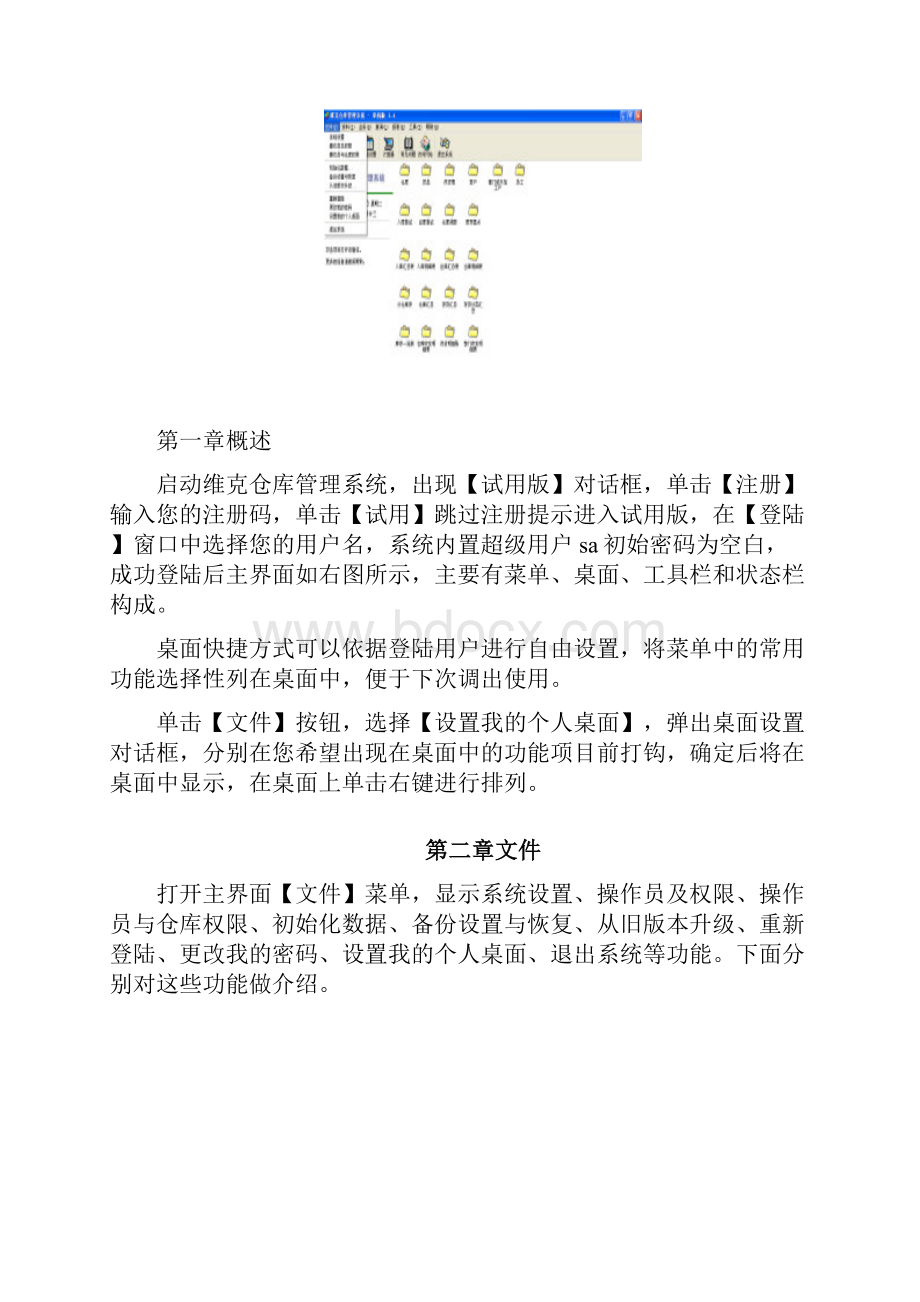 物资材料出入库及库房库存仓库管理软件使用手册.docx_第3页