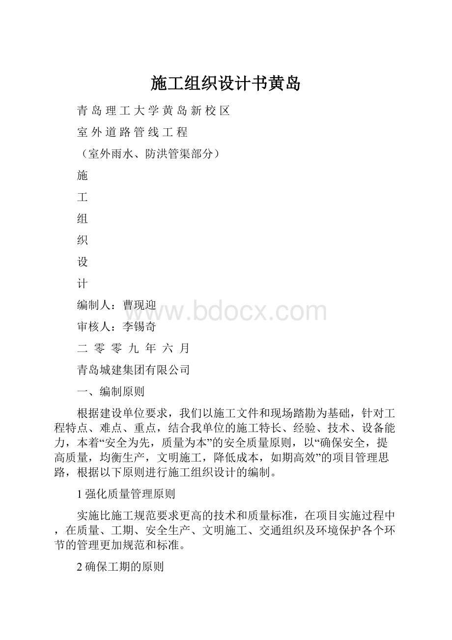 施工组织设计书黄岛.docx_第1页