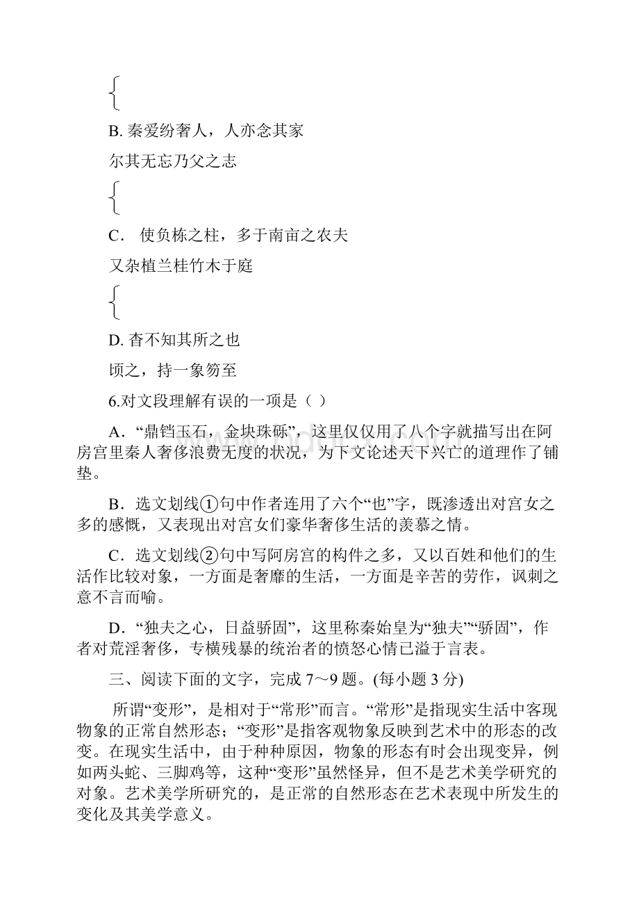 咸阳实验中学学年度高二语文Word文档格式.docx_第3页