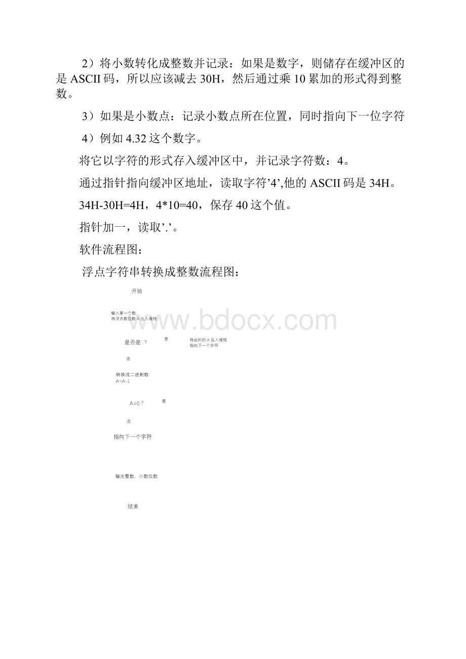 汇编语言实现浮点相乘的程序Word文档格式.docx_第3页