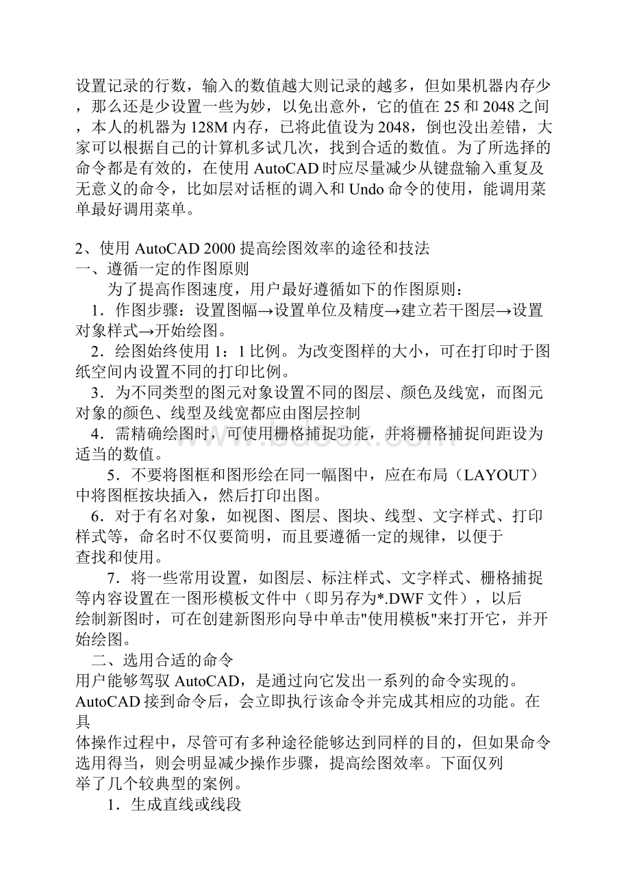 CAD技巧部分总汇.docx_第2页