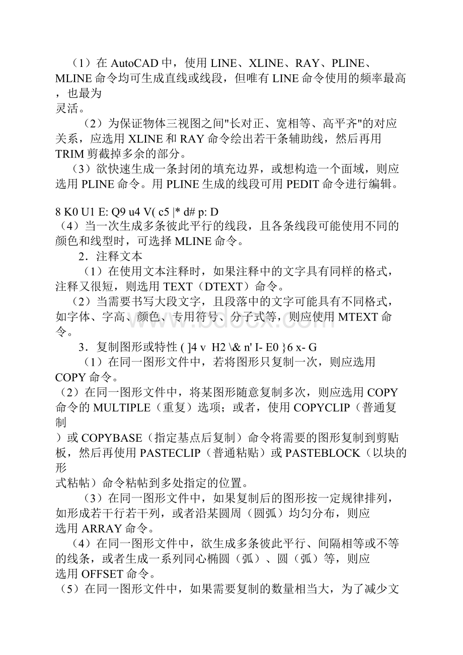 CAD技巧部分总汇.docx_第3页