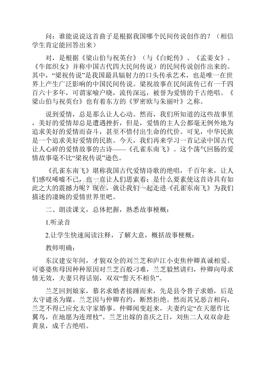 必修二6《孔雀东南飞》教学设计与说课稿共5篇.docx_第2页