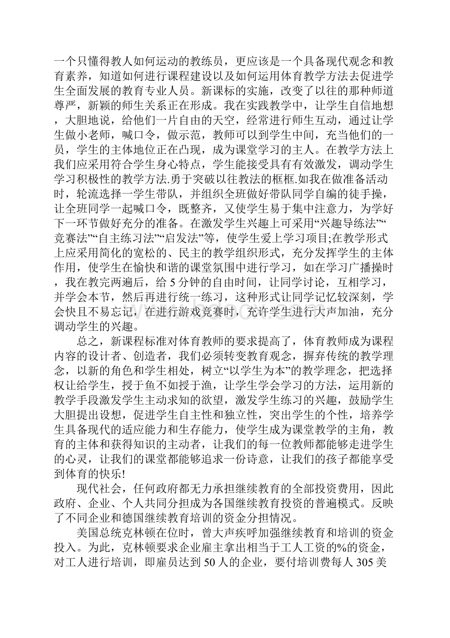 XX初中继续教育学习心得Word文件下载.docx_第3页