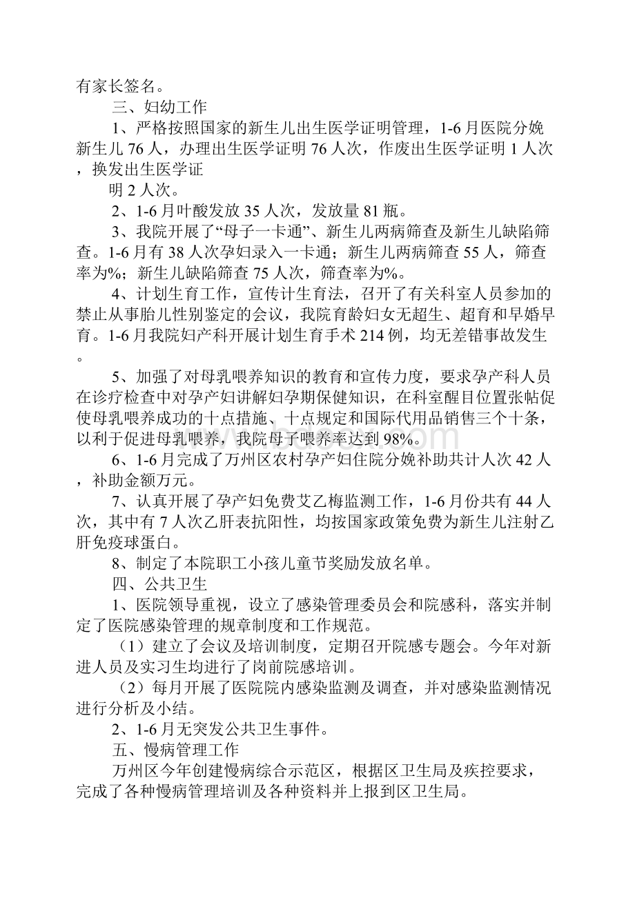 预防保健科工作计划.docx_第2页