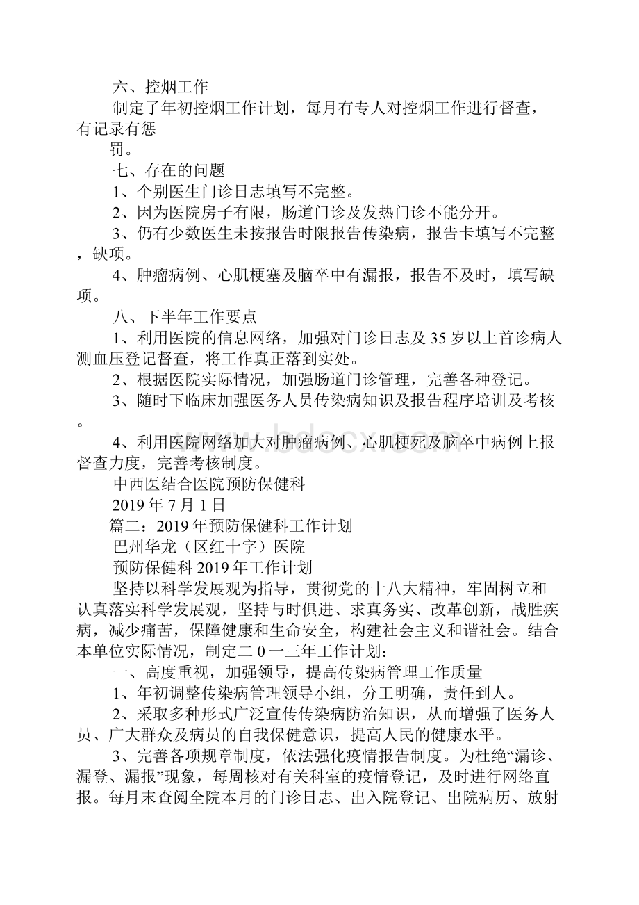 预防保健科工作计划.docx_第3页