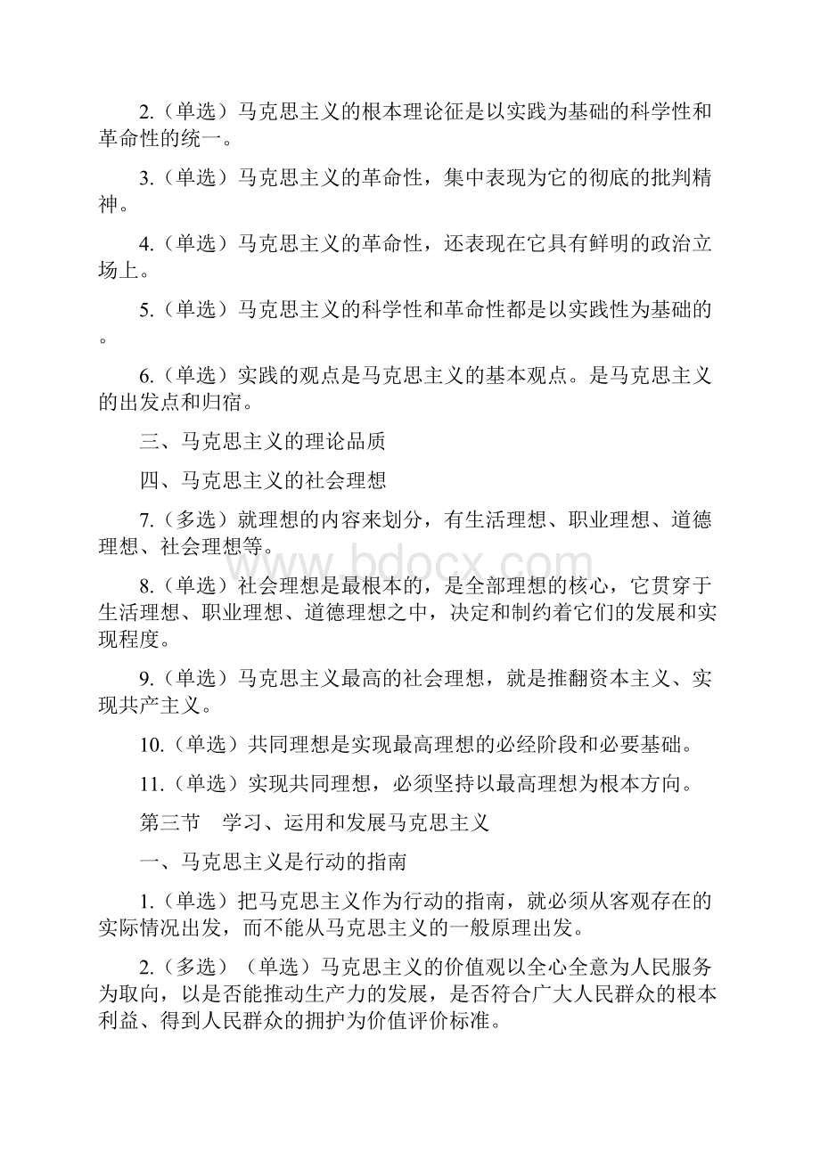 《马克思主义基本原理概论》重点笔记Word格式文档下载.docx_第3页