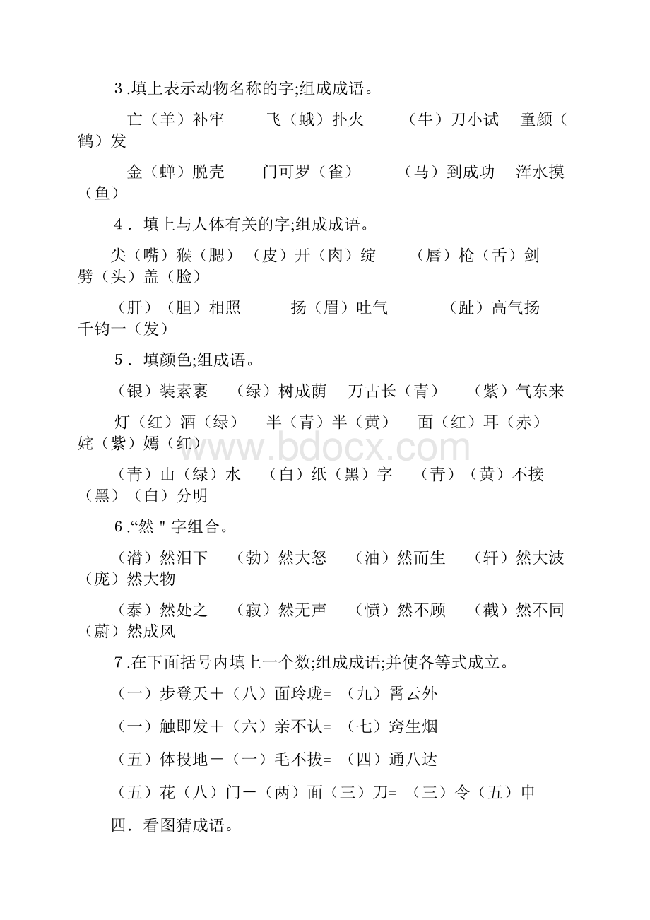 小学语文小学六年级语文总复习资料完整版含答案Word格式.docx_第2页