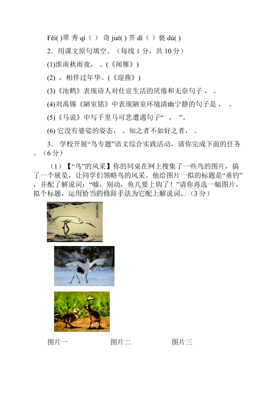 江苏省启东市汇龙镇学年八年级语文月考试题附答案.docx_第2页