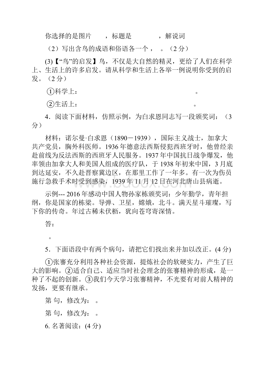 江苏省启东市汇龙镇学年八年级语文月考试题附答案.docx_第3页