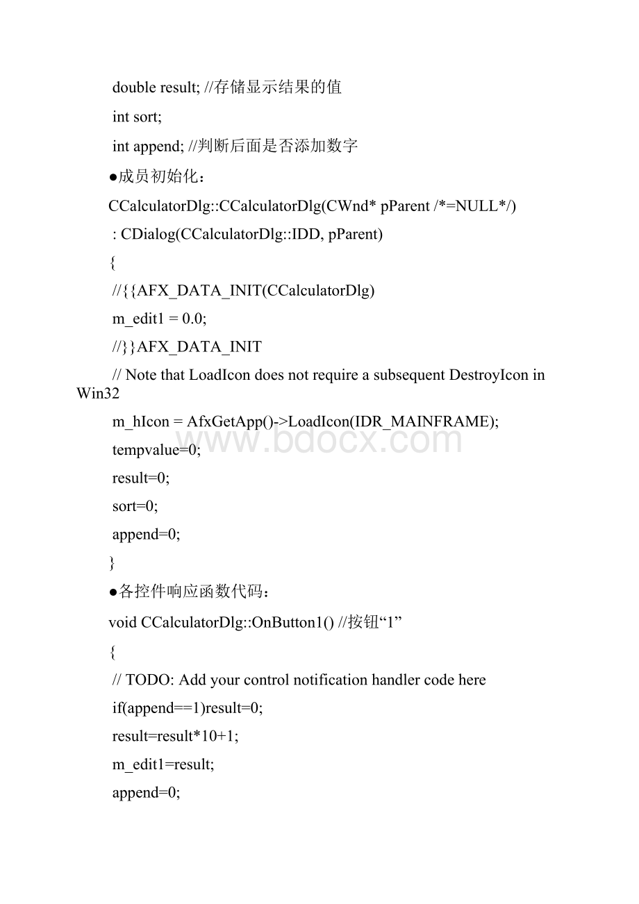 C++语言计算器的实验报告Word格式.docx_第2页