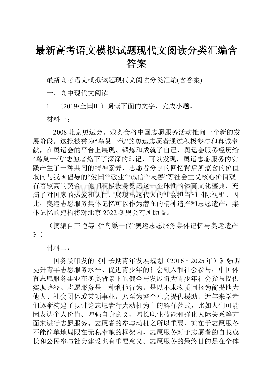 最新高考语文模拟试题现代文阅读分类汇编含答案.docx_第1页