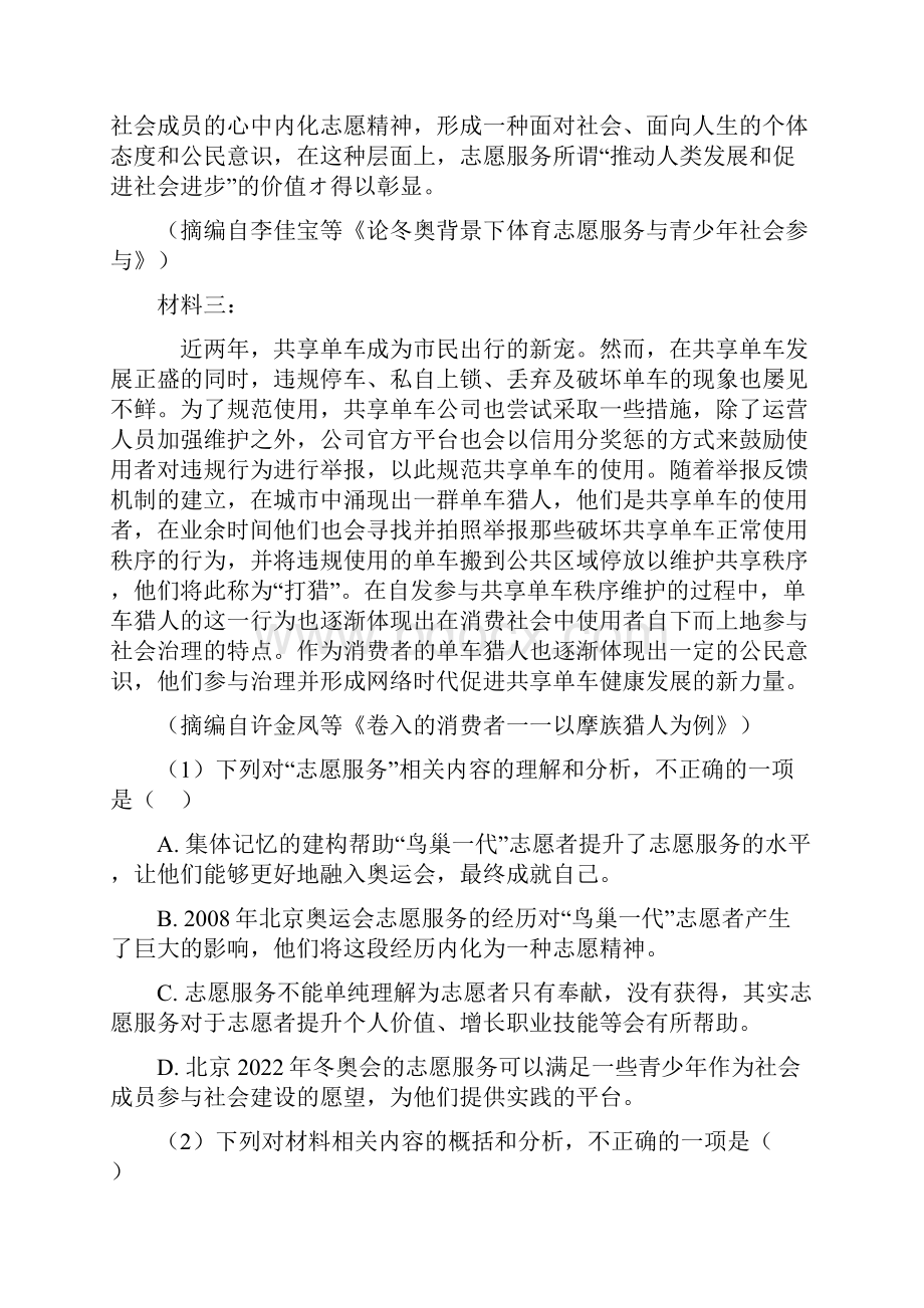 最新高考语文模拟试题现代文阅读分类汇编含答案.docx_第2页