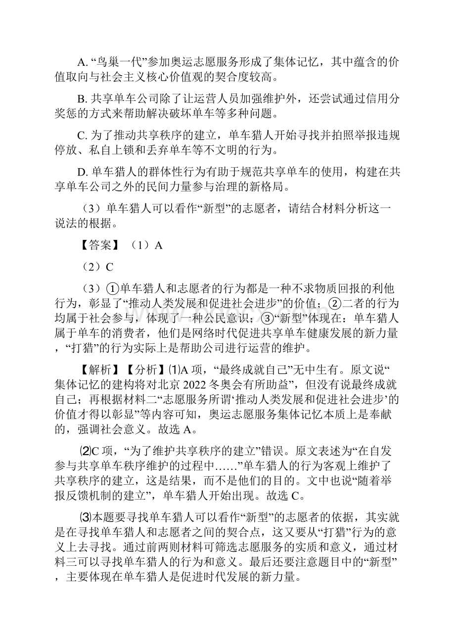 最新高考语文模拟试题现代文阅读分类汇编含答案.docx_第3页