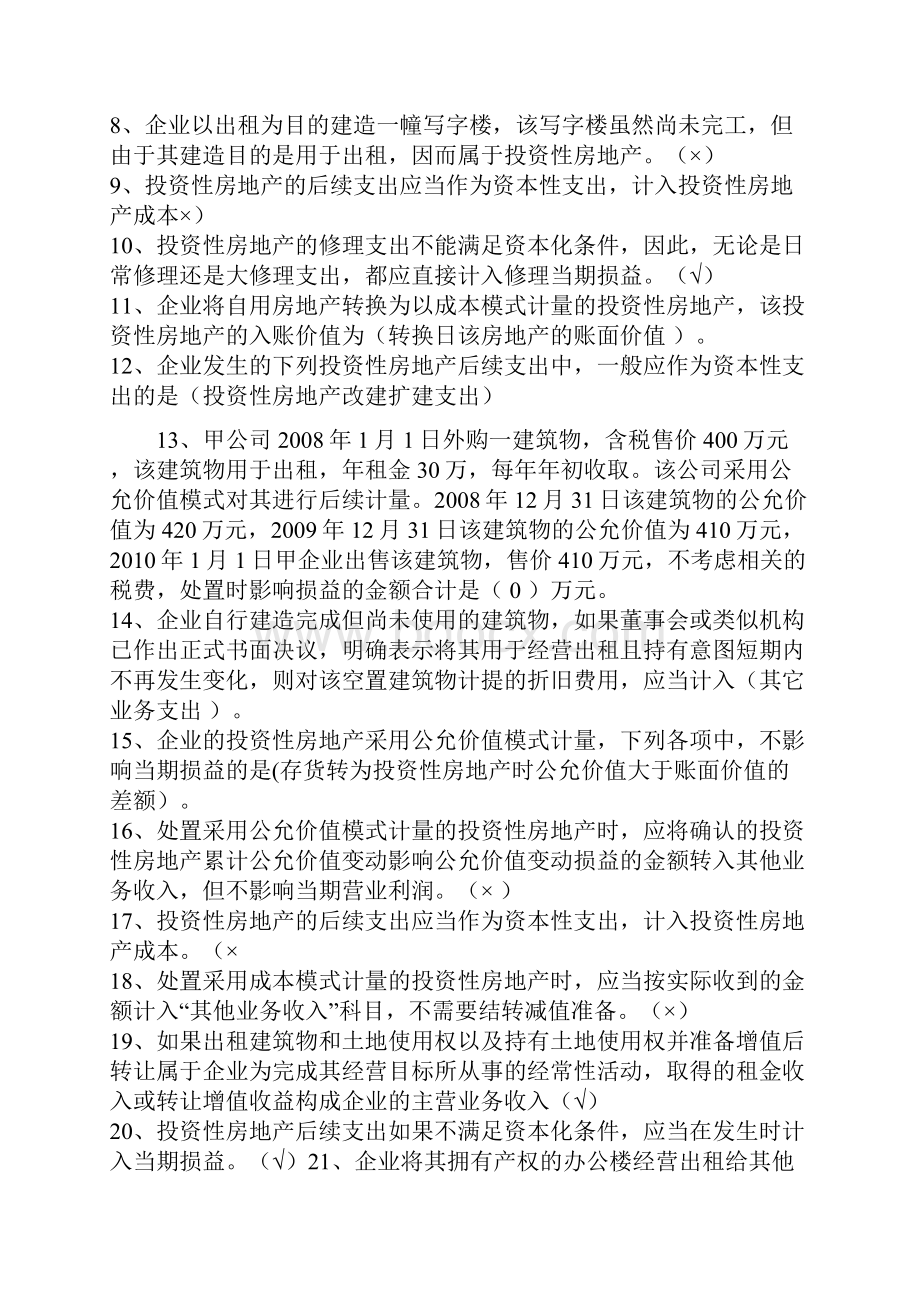 度会计人员继续教育作业Word文件下载.docx_第2页